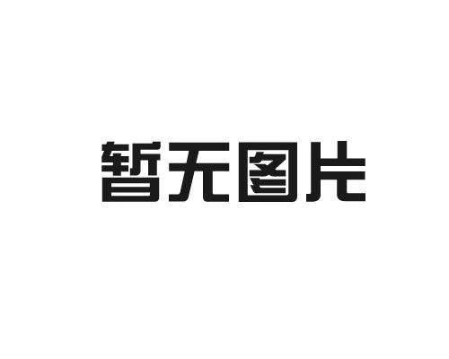 【管理縱橫】杭安公司召開三月份生產(chǎn)例會